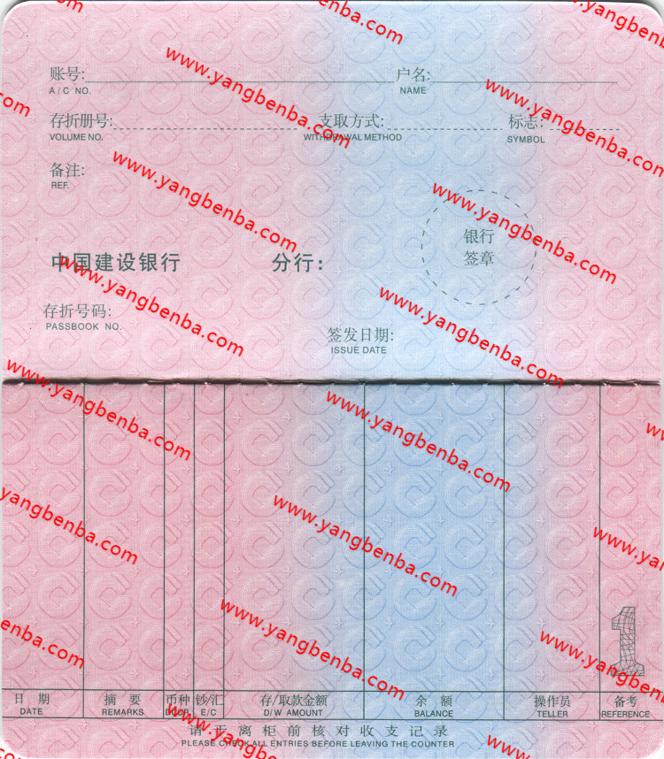 中国建设银行存折内页样本