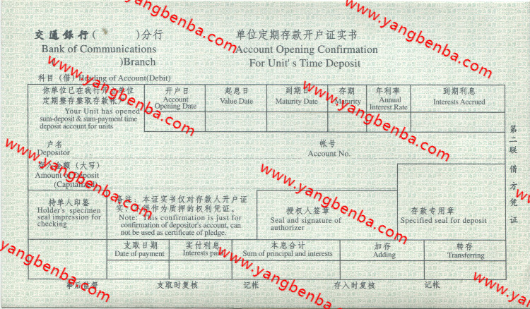 中国交通银行定期存款单样本