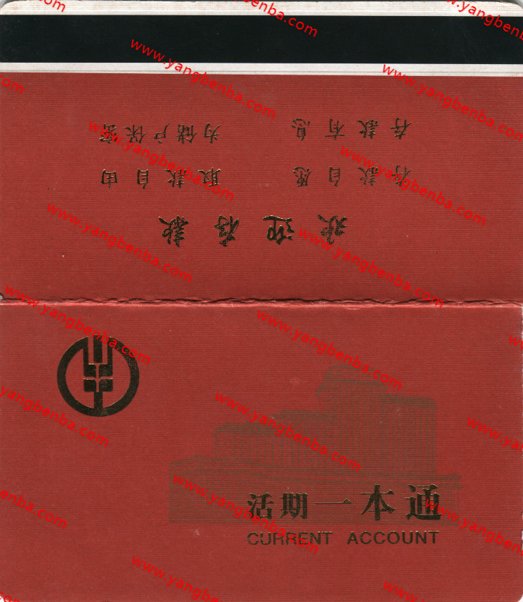中国邮政储蓄银行存折样本