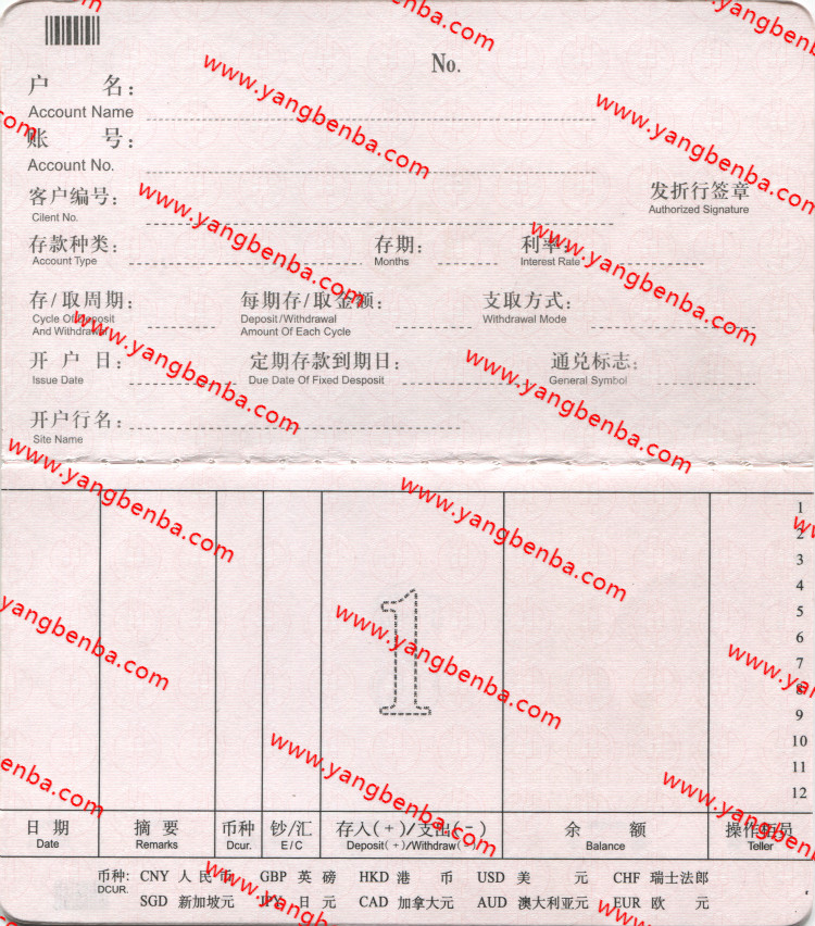 中国邮政储蓄银行存折内页样本