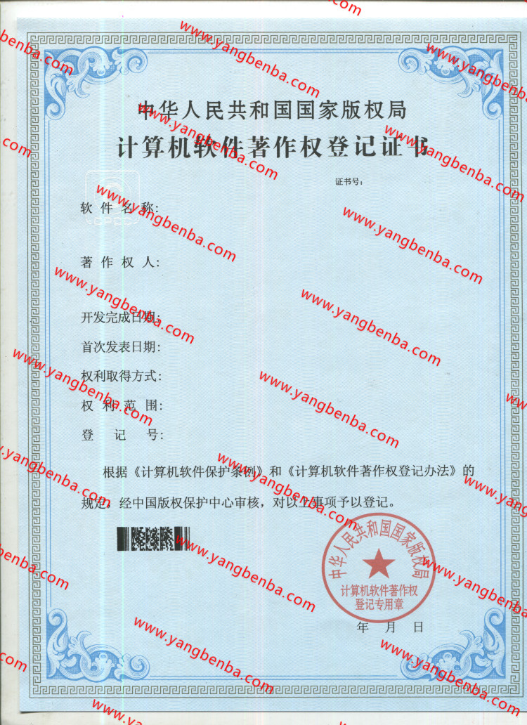 计算机软件著作权登记证书样本