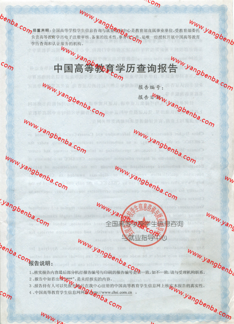 中国高等教育学历认证报告样本1
