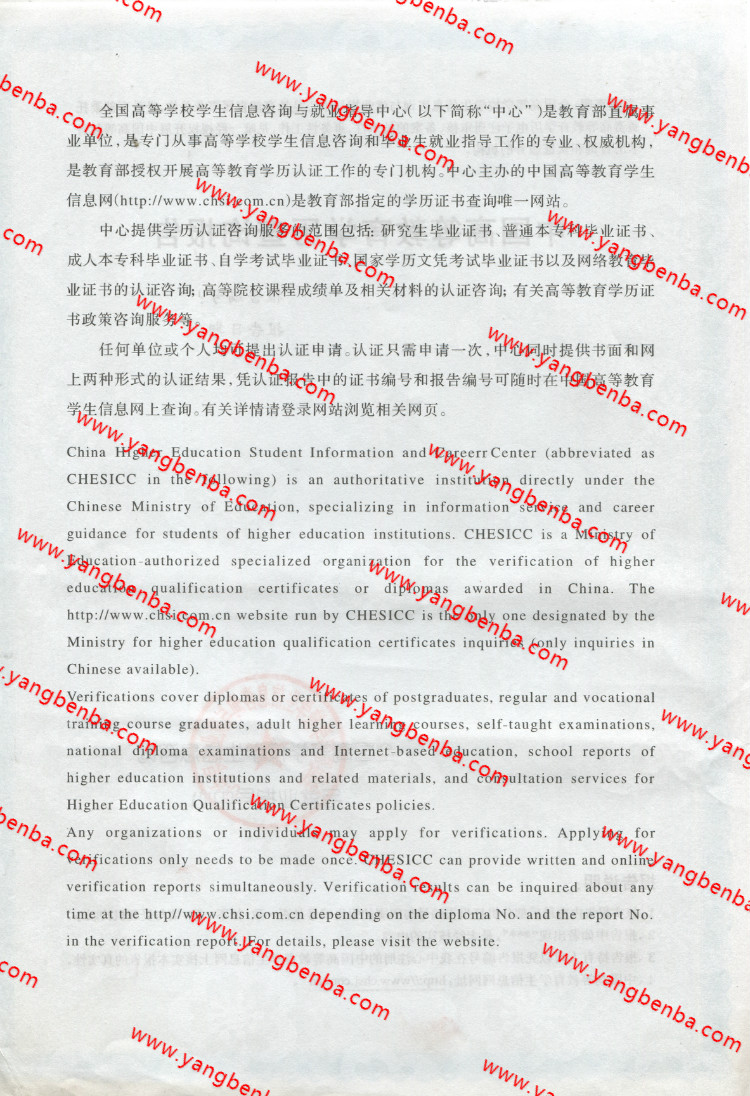 中国高等教育学历认证报告样本2