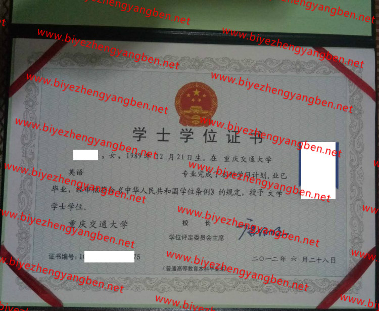 2012年重庆交通大学学士学位证书样本