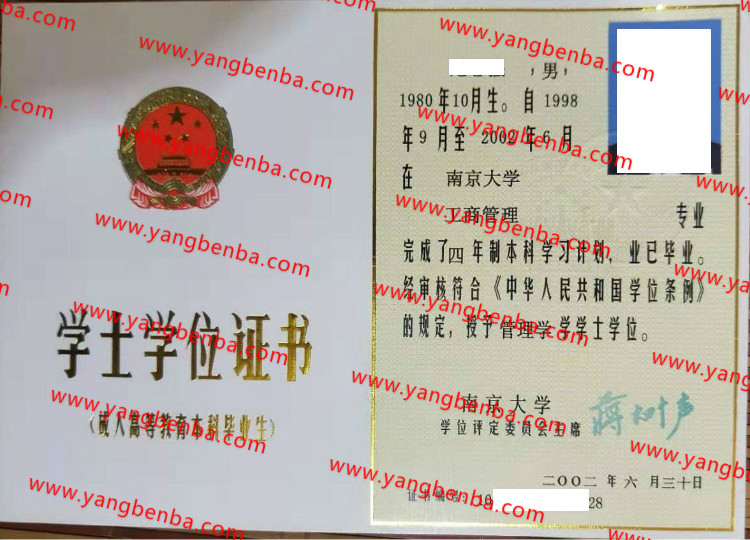 2002年南京大学学士学位证书样本