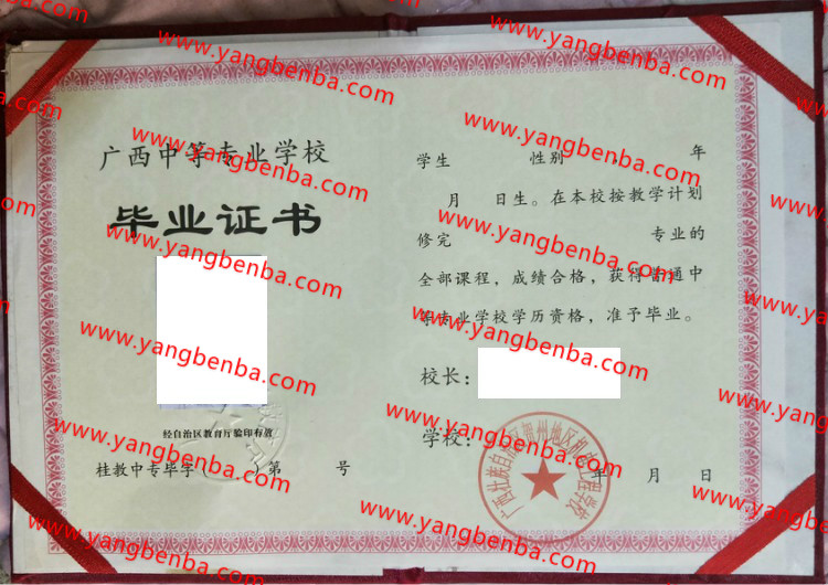 广西壮族自治区贺州地区机电工程学校中专毕业证样本