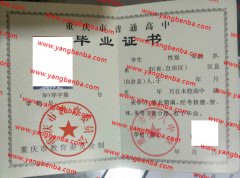 重慶市第八中學高中畢業證樣本