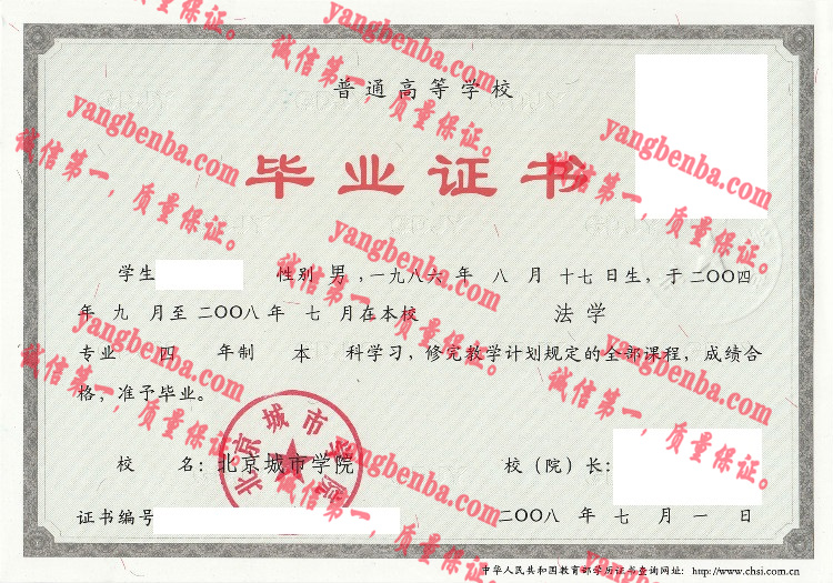 北京城市学院毕业证样本