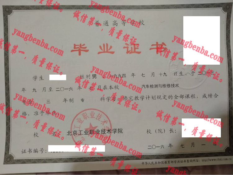 2016北京工业职业技术学院毕业证样本