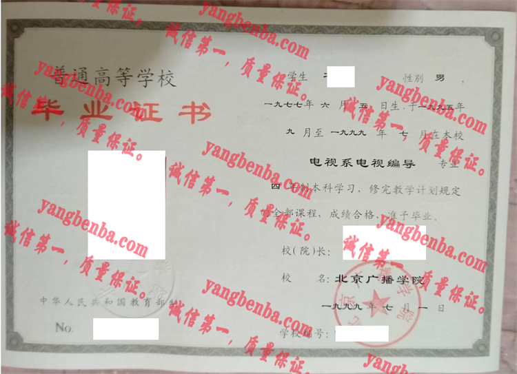 北京广播学院毕业证样本