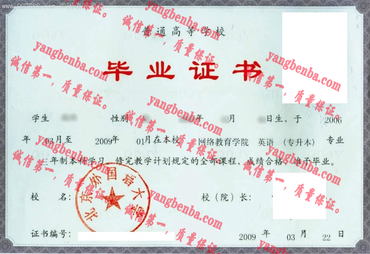北京外国语大学毕业证样本