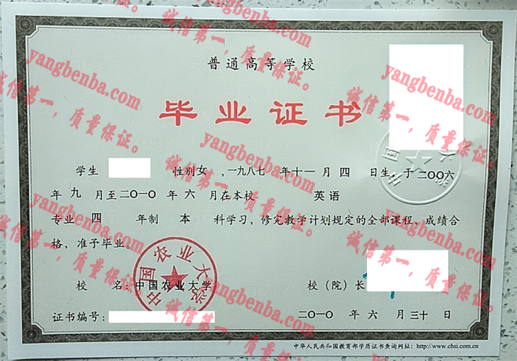 中国农业大学毕业证样本