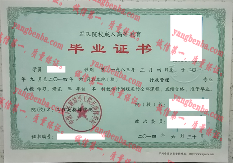 中国人民解放军工程兵指挥学院毕业证样本