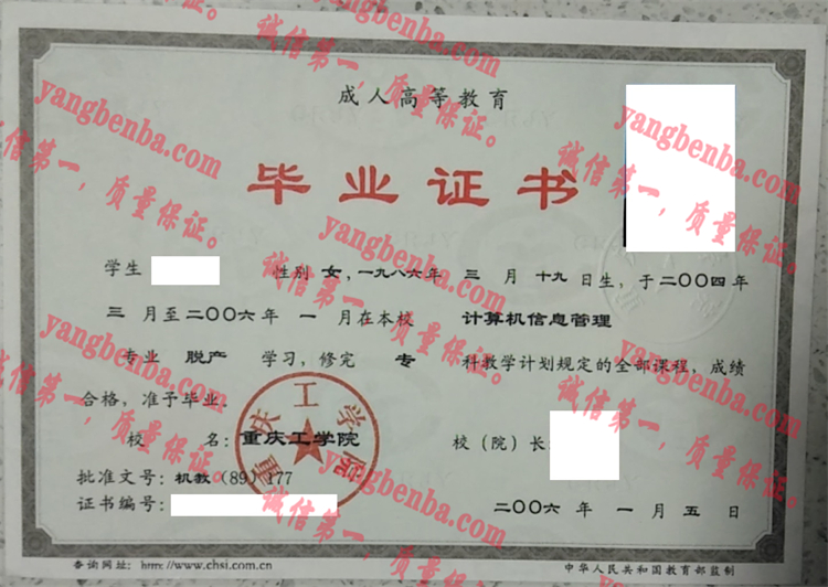 重庆工学院毕业证样本