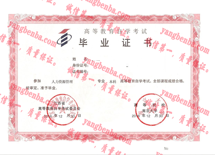 南京大学毕业证样本