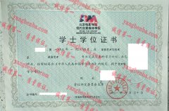 北京电影学院现代创意媒体学院学士学位证书样本