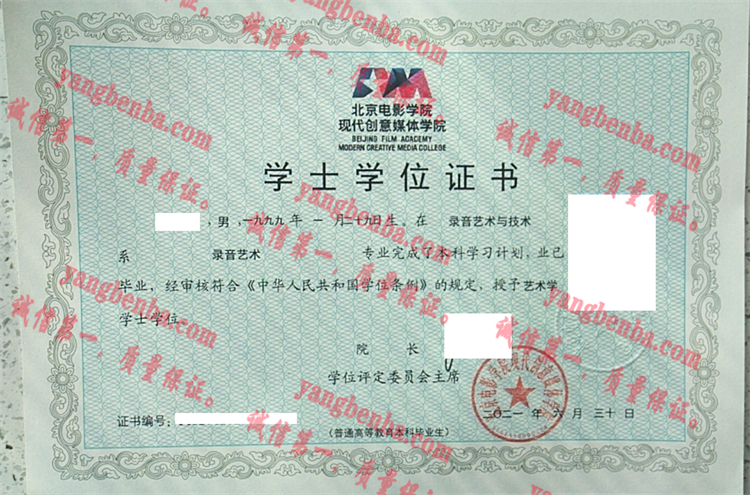 北京电影学院现代创意媒体学院毕业证样本