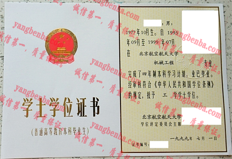 北京航空航天大学毕业证样本