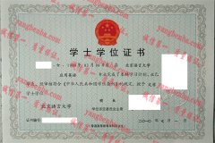 北京语言大学学士学位证书样本