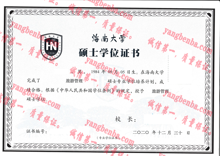 海南大学毕业证样本