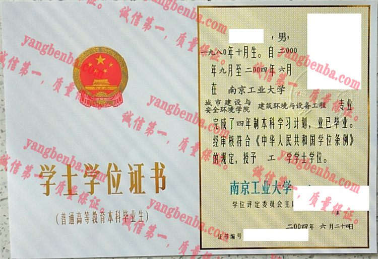 南京工业大学毕业证样本