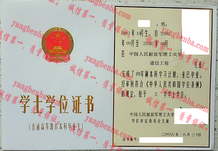 中国人民解放军理工大学毕业证样本