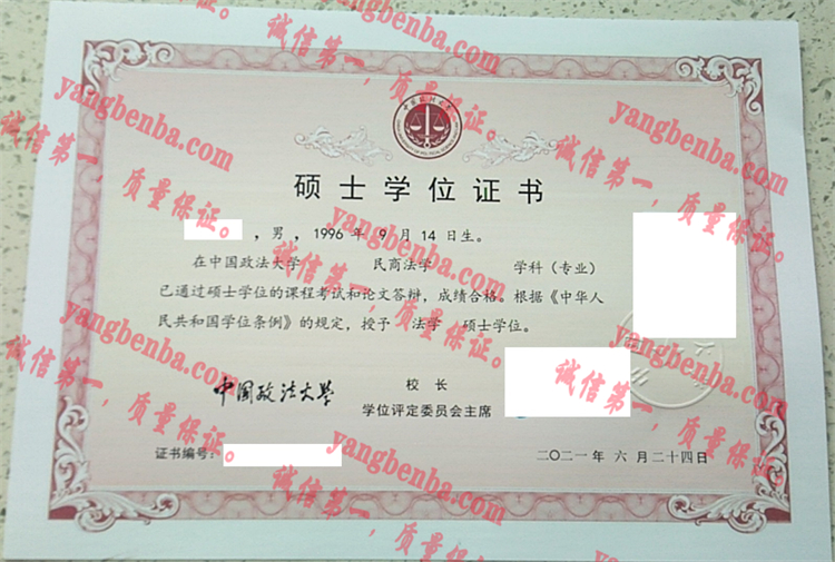 中国政法大学毕业证样本