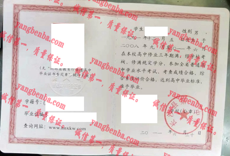 长沙县第一中学毕业证样本