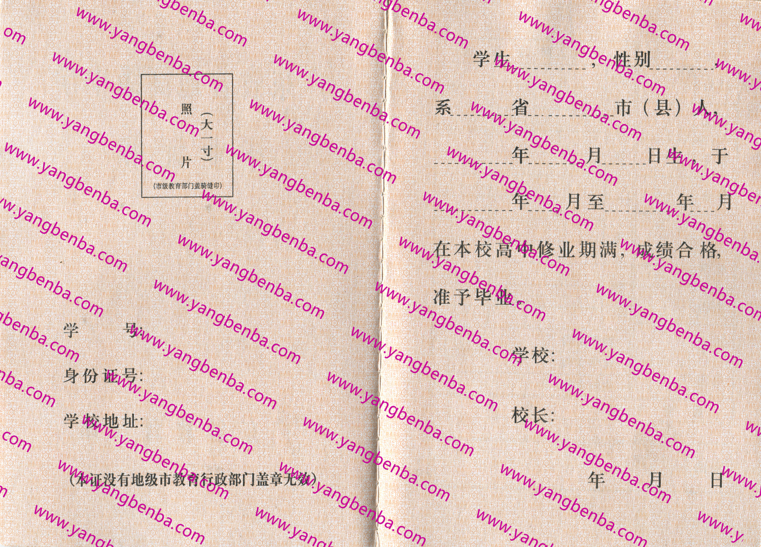 广东省高中毕业证样本内页1