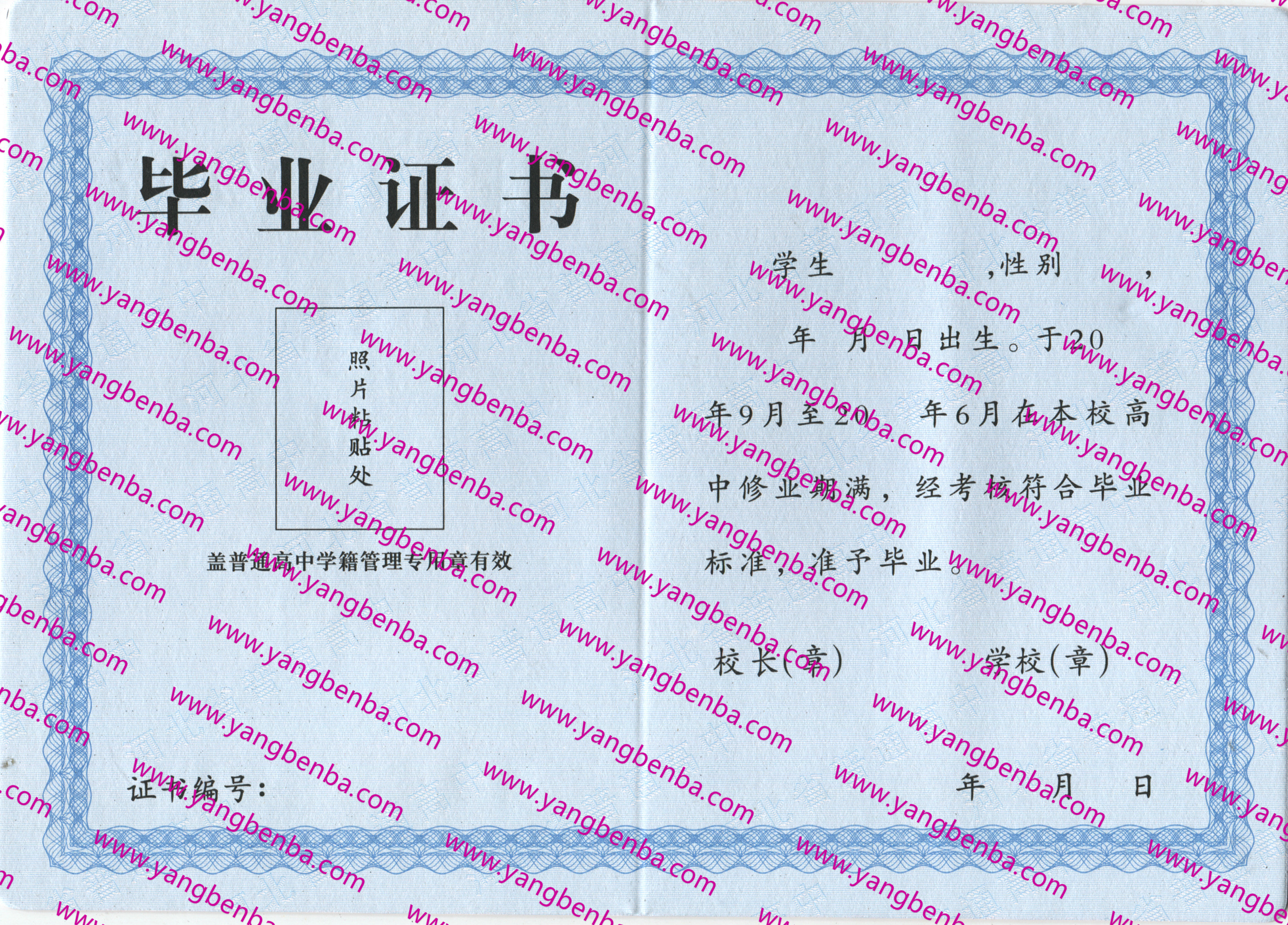 河北省高中毕业证样本新版内页