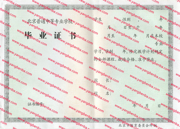 北京市中专毕业证样本内页