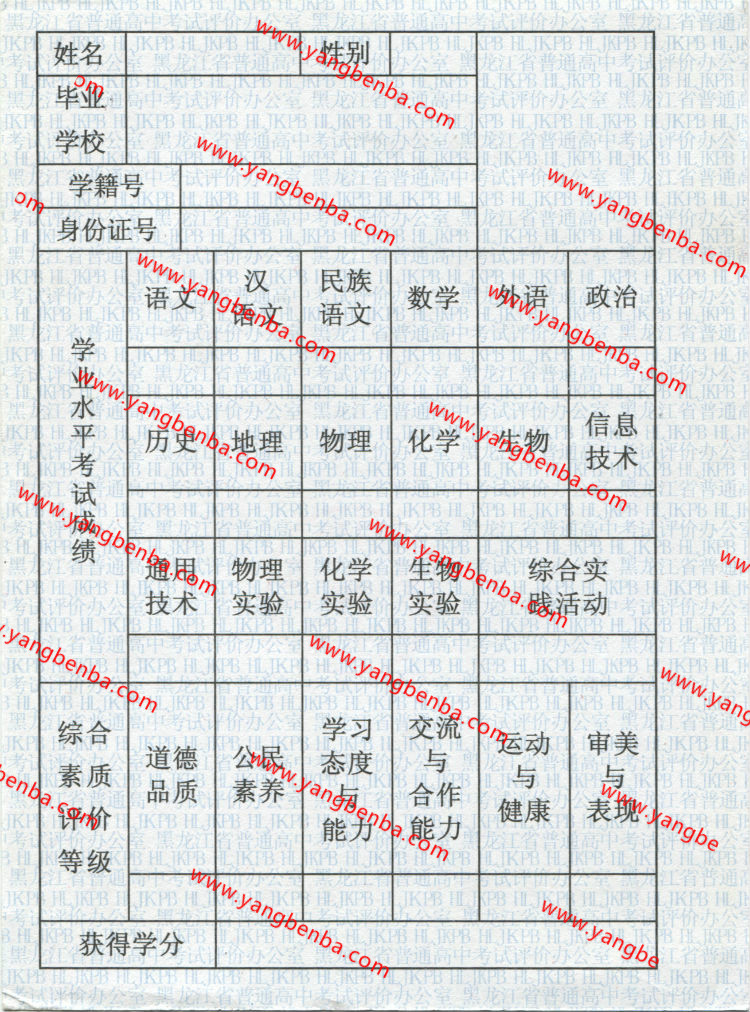 黑龙江省高中毕业证合格证