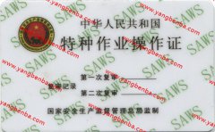 西藏自治区操作证样本