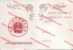 黑龙江省离婚证样本