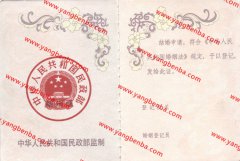 黑龙江省结婚证样本