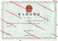 内蒙古自治区学士学位证书样本