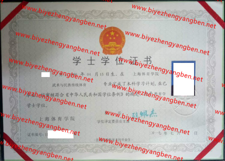 2017年上海体育学院学士学位证书样本
