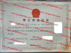 中国人民解放军理工大学学士学位证书样本