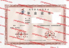 北京财贸职业学院自考毕业证样本