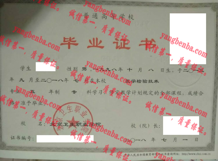 北京卫生职业学院毕业证样本