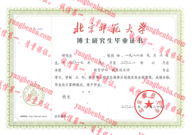 北京师范大学毕业证样本
