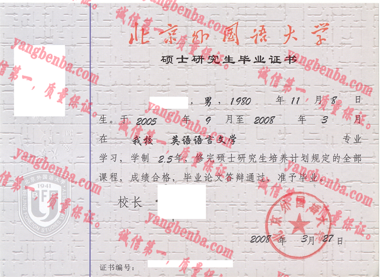 北京外国语大学毕业证样本