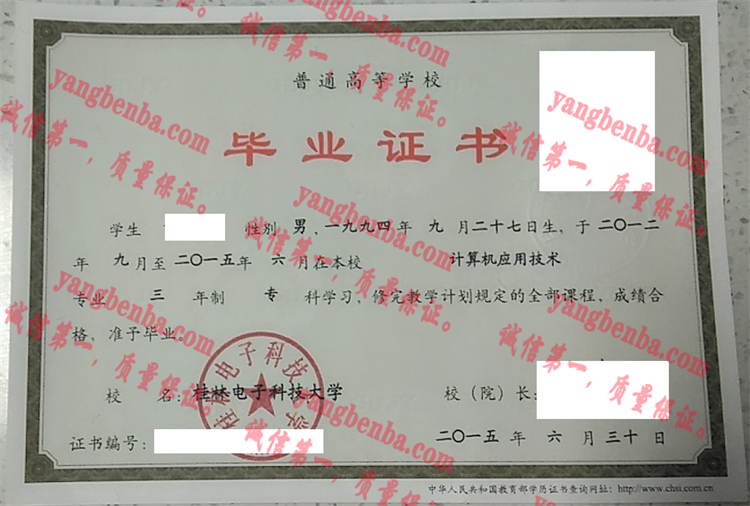 桂林电子科技大学毕业证样本