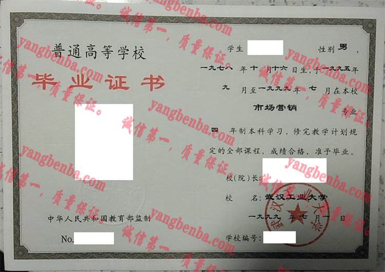 武汉工业大学毕业证样本