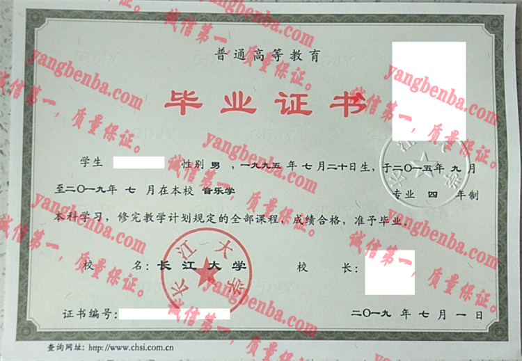 长江大学毕业证样本