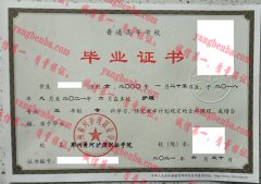 郑州黄河护理职业学院毕业证样本