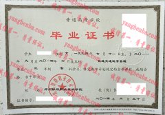 郑州铁路职业技术学院毕业证样本