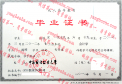 中国财经政法大学毕业证样本
