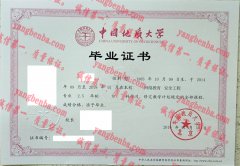 中国地质大学北京毕业证样本