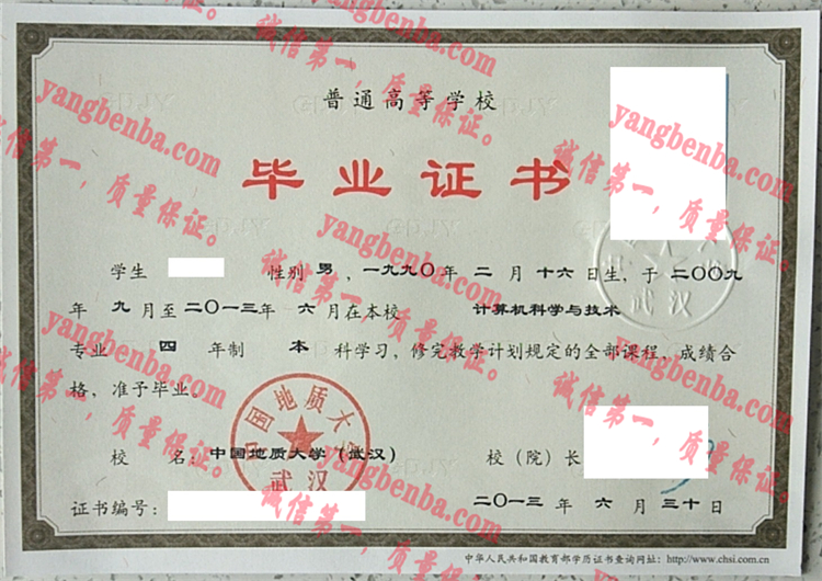 中国地质大学武汉毕业证样本